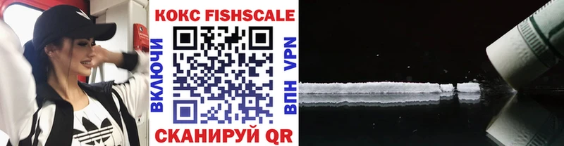 КОКАИН FishScale где можно купить Городовиковск