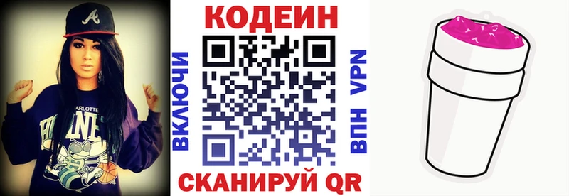 купить   Городовиковск  Codein напиток Lean (лин) 